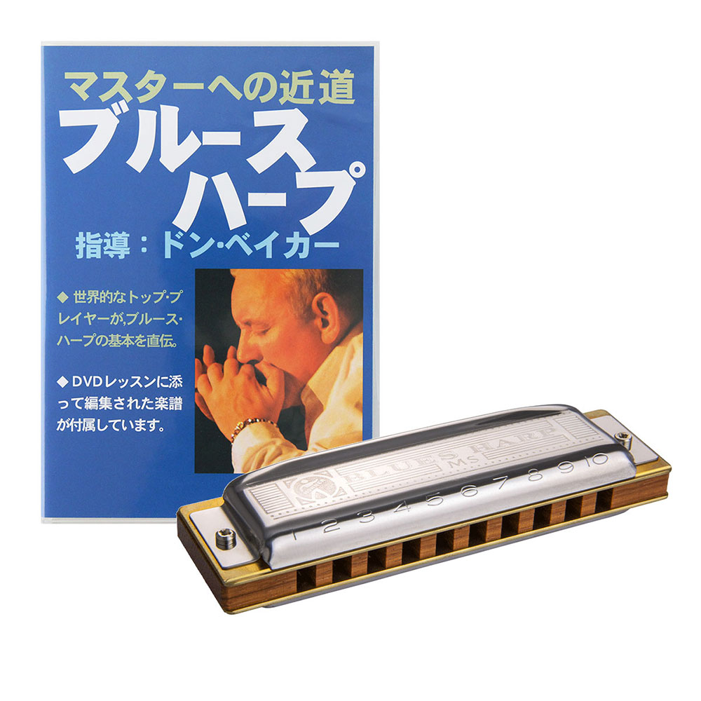 HOHNER（ホーナー）のクロマチックハーモニカ、10ホールハーモニカに