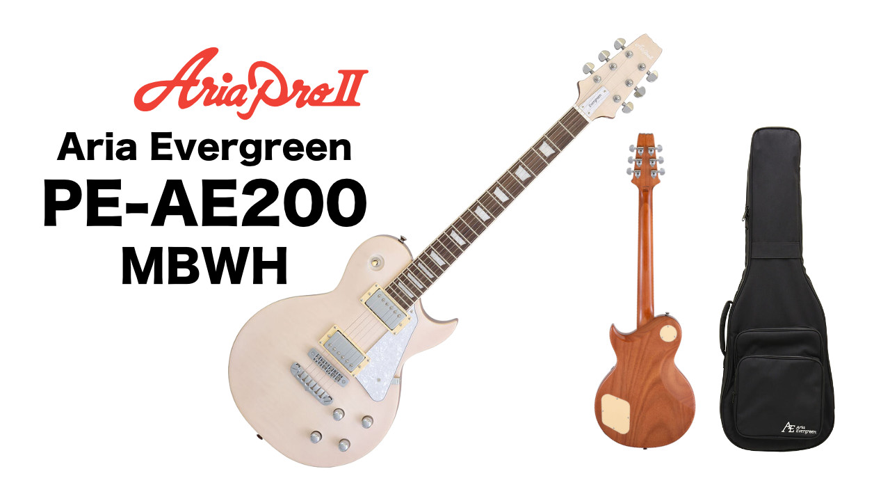 Aria Pro II（アリアプロII）の「PE-AE200」にMarble Whiteが登場!