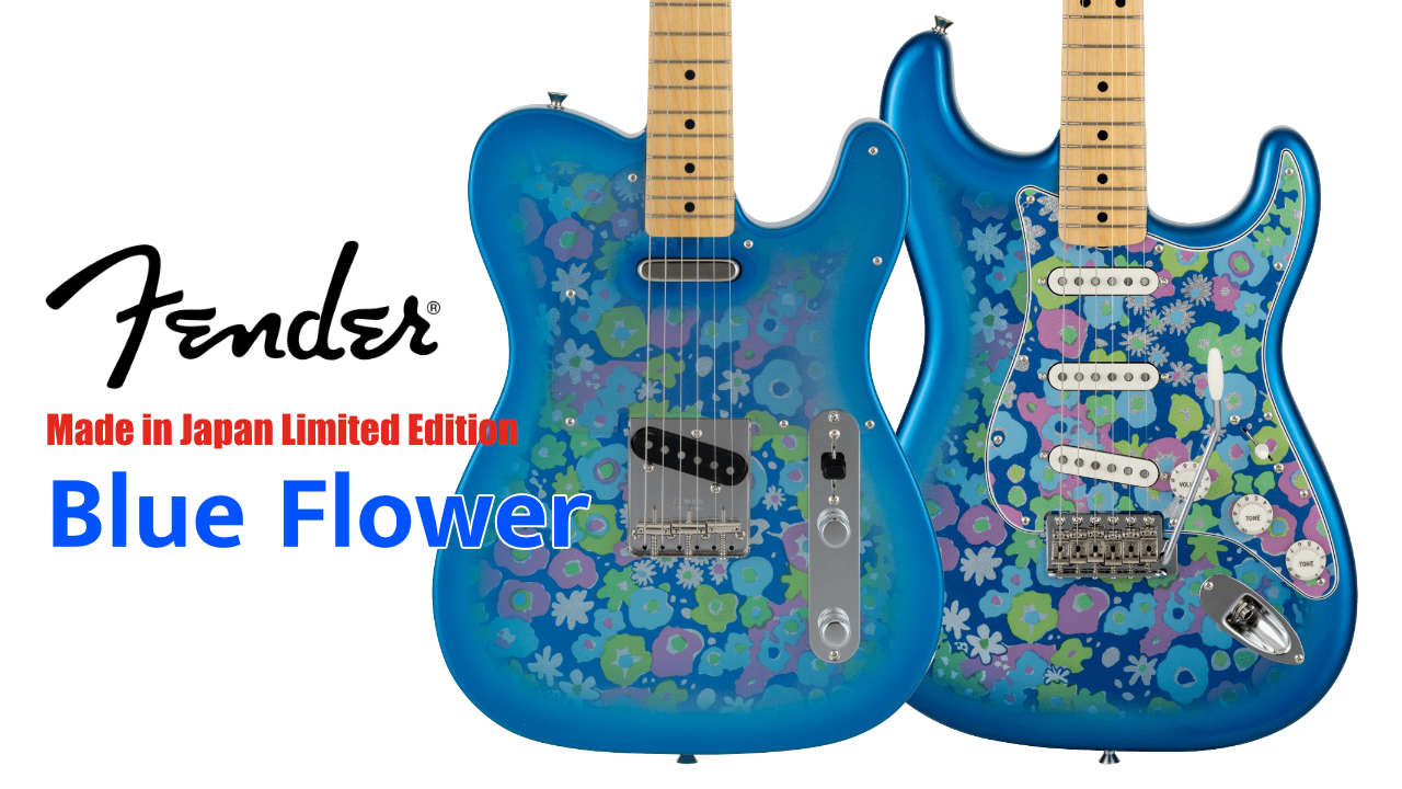 Fenderから「Blue Flower」テレとストラトが2025年限定復刻！
