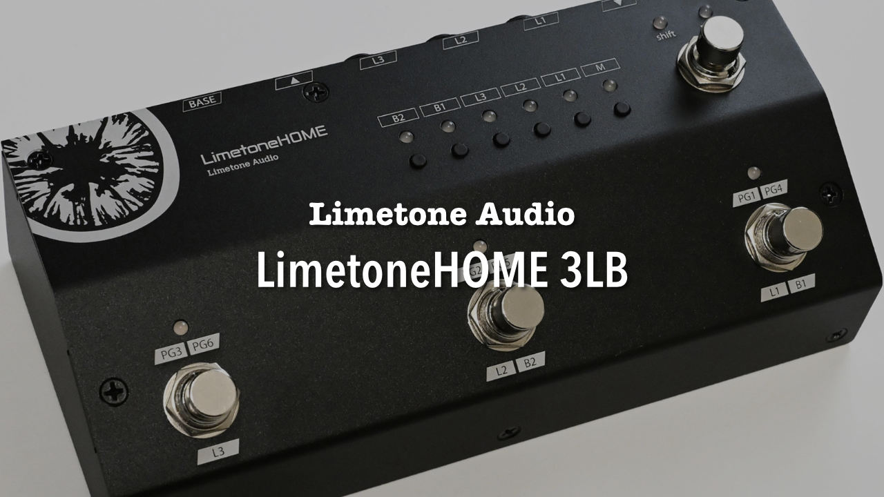 Limetone AudioからプログラマブルスイッチャーLimetoneHOME 3LBが発売。