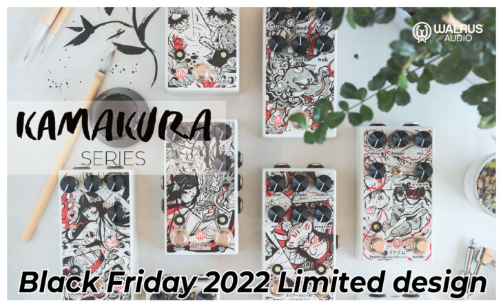 Walrus Audioよりカマクラシリーズ 限定デザインエフェクター登場