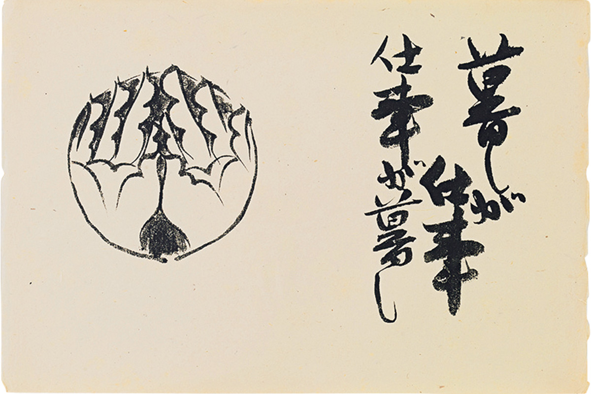 河井寬次郎の言葉と生き方｜暮しが仕事。仕事が暮し。 | Discover