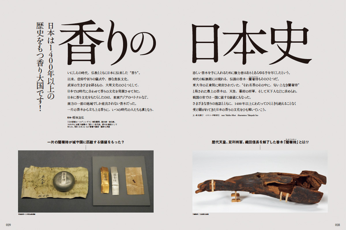 Discover Japan 2025年5月号「世界を魅了するニッポンの香り