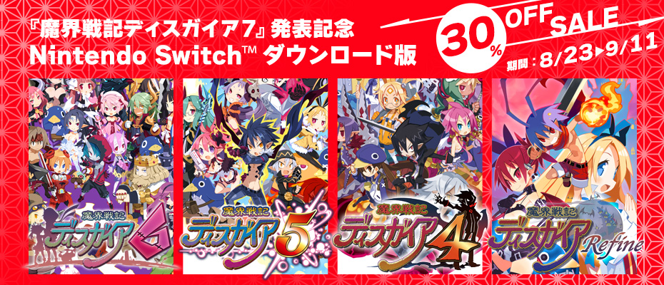 魔界戦記ディスガイア7 これまでの全部入りはじめました。 | 日本一