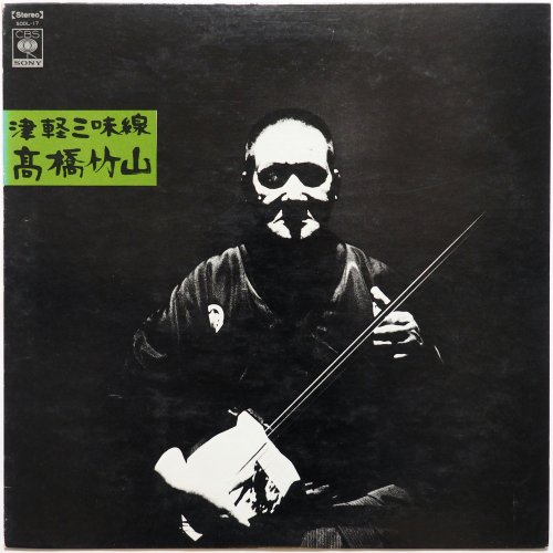 高橋竹山 / 津軽三味線（初版） - DISK-MARKET