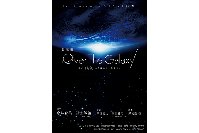 俳優・福士誠治と音楽家・濱田貴司によるロックバンド“MISSION” 二人