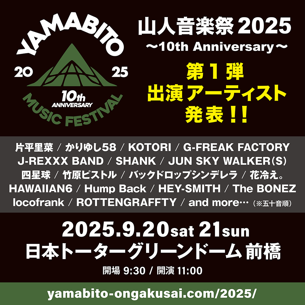 山人音楽祭 2025、第1弾出演アーティストにJUN SKY WALKER(S)、The