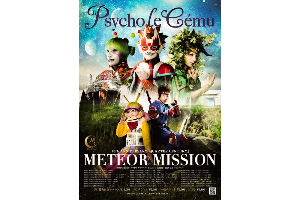 Psycho le Cému、NEW PHOTO解禁＆全国TOUR決定｜DI:GA ONLINE｜ライブ