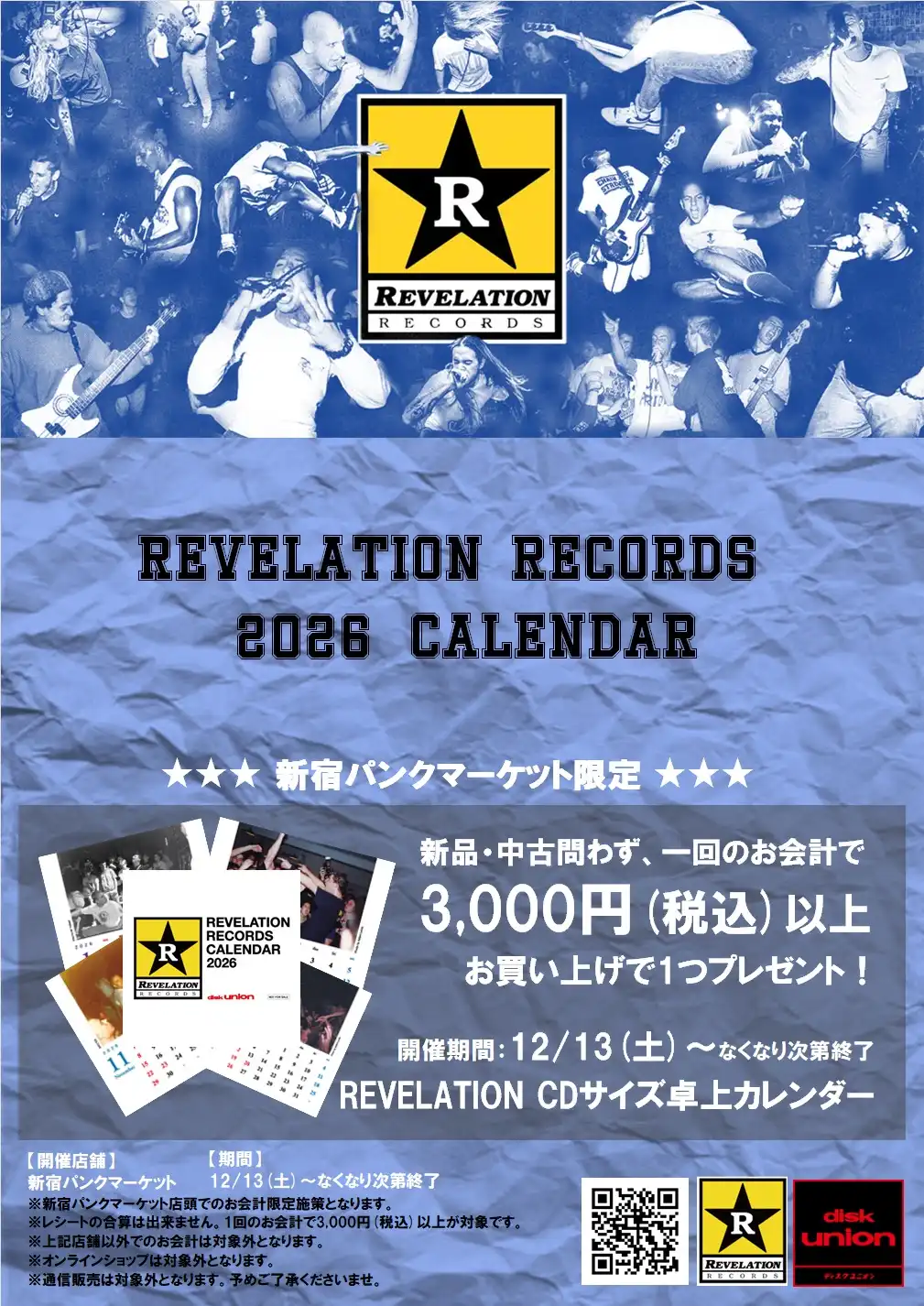 大好評につき終了※ REVELATION卓上カレンダー2026プレゼント!【新宿