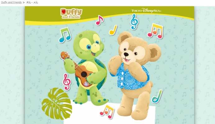 新ダッフィー＆フレンズのオル・メルって誰？物語や歴史、グッズなど