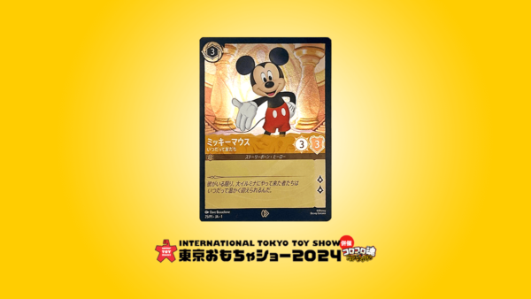 東京おもちゃショー2024開催決定！タカラトミーブースでミッキーマウス