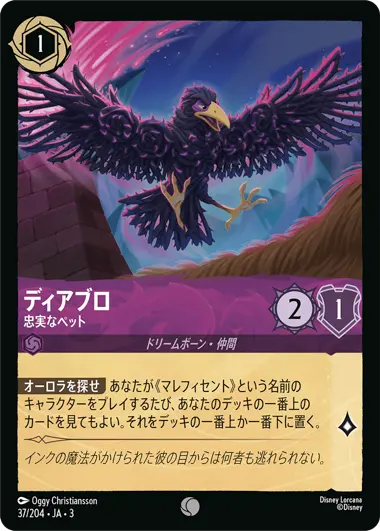 ディアブロ - 忠実なペット - ディズニーロルカナ日本語まとめ