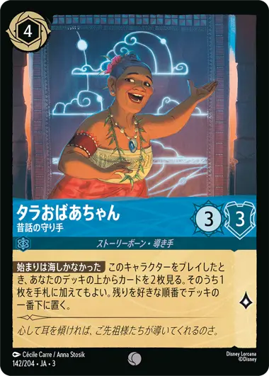 タラおばあちゃん - 昔話の守り手 - ディズニーロルカナ日本語まとめ