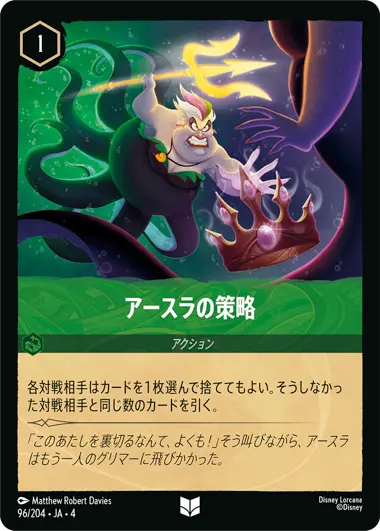 アースラの策略 - ディズニーロルカナ日本語まとめ