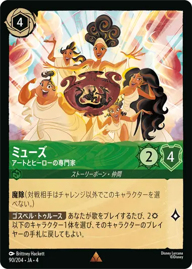 ミューズ - アートとヒーローの専門家 - ディズニーロルカナ日本語まとめ