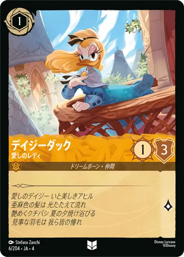 デイジーダック - 愛しのレディ - ディズニーロルカナ日本語まとめ