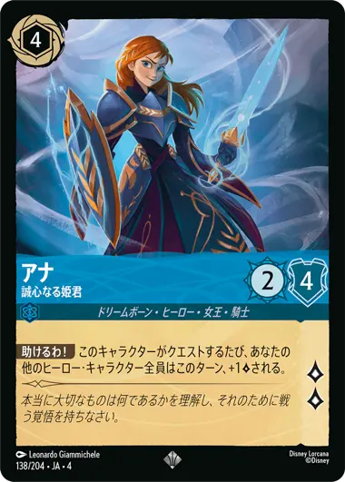 アナ - 誠心なる姫君 - ディズニーロルカナ日本語まとめ