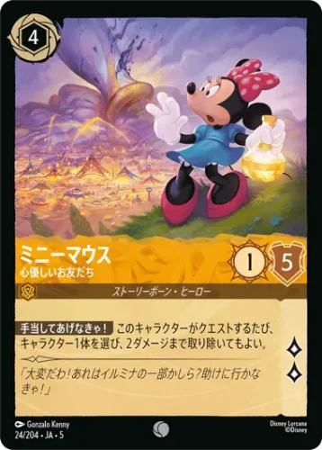 ミニーマウス - 心優しいお友だち - ディズニーロルカナ日本語まとめ