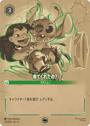 来てくれたの？ - ディズニーロルカナ日本語まとめ