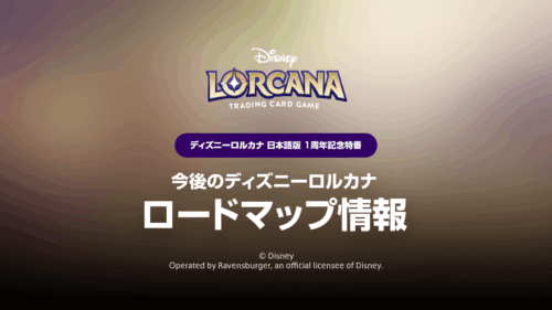 クリストフ – トナカイ飼い」プロモカードがもらえる！発売記念