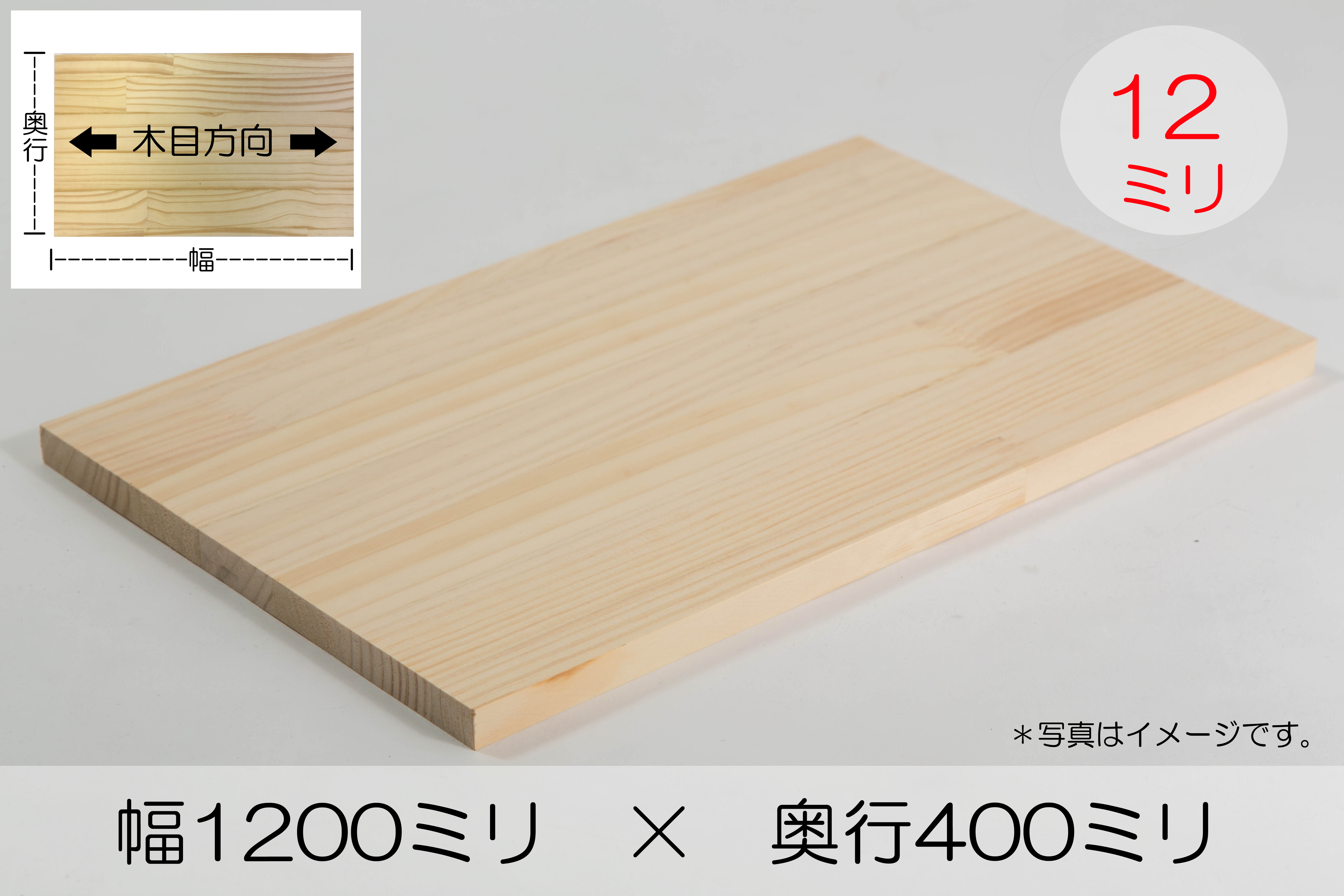 パイン集成材 厚み12mm幅1200mm奥行400mm｜IPC DIYLab.｜DIY木材カット無料
