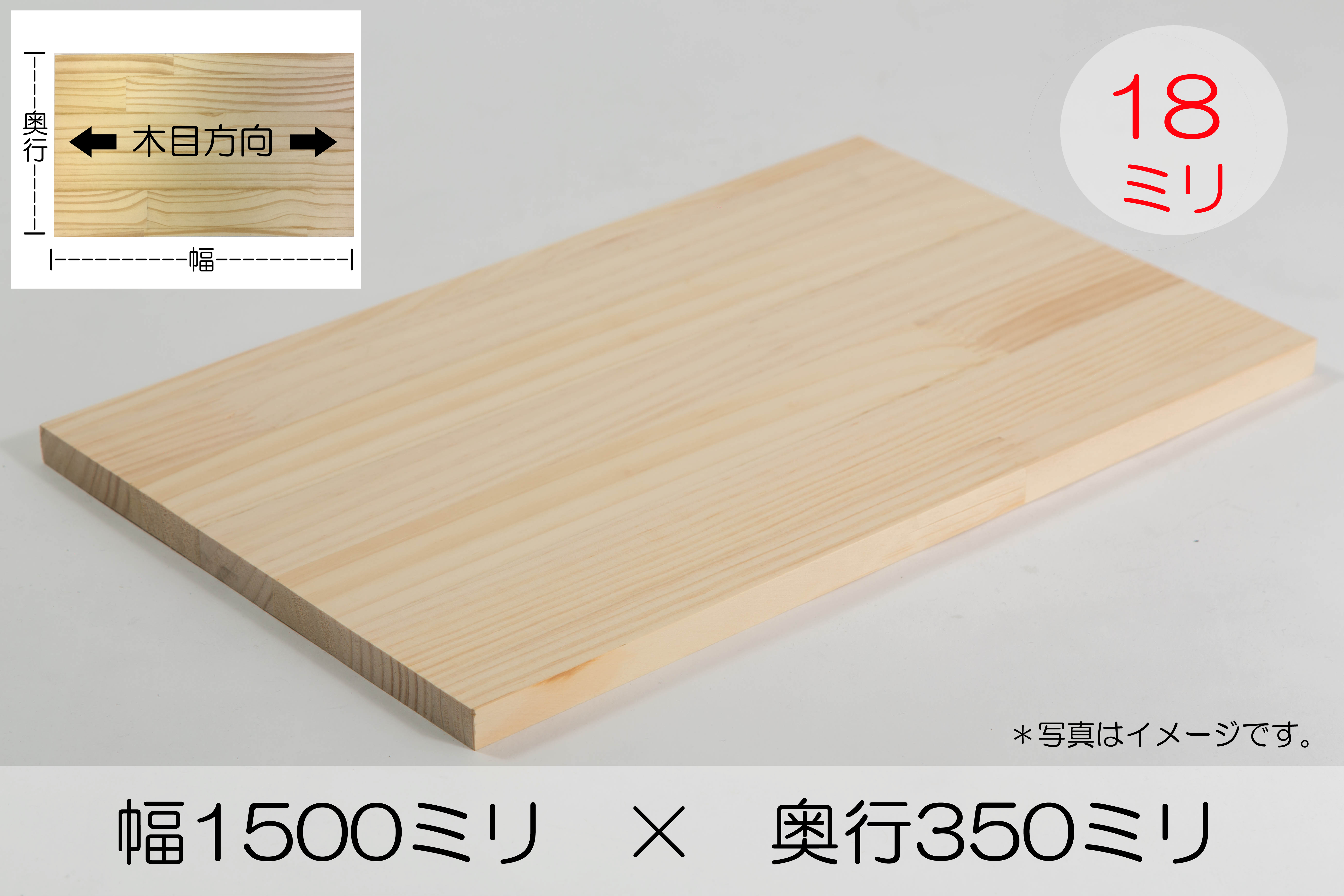 パイン集成材 厚み18mm幅1500mm奥行350mm｜IPC DIYLab.｜DIY木材カット無料