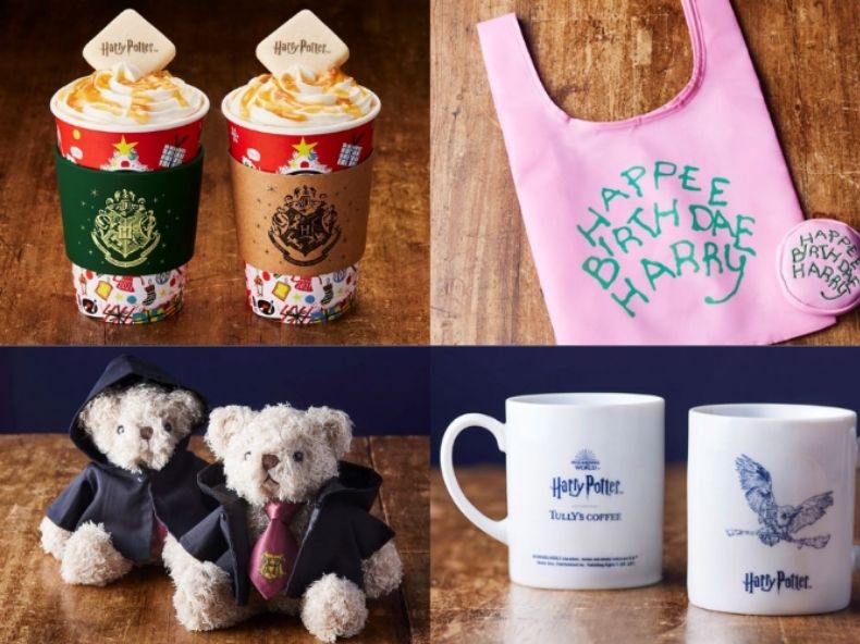 タリーズにハリー・ポッターの世界観あふれるグッズが登場 | Domani