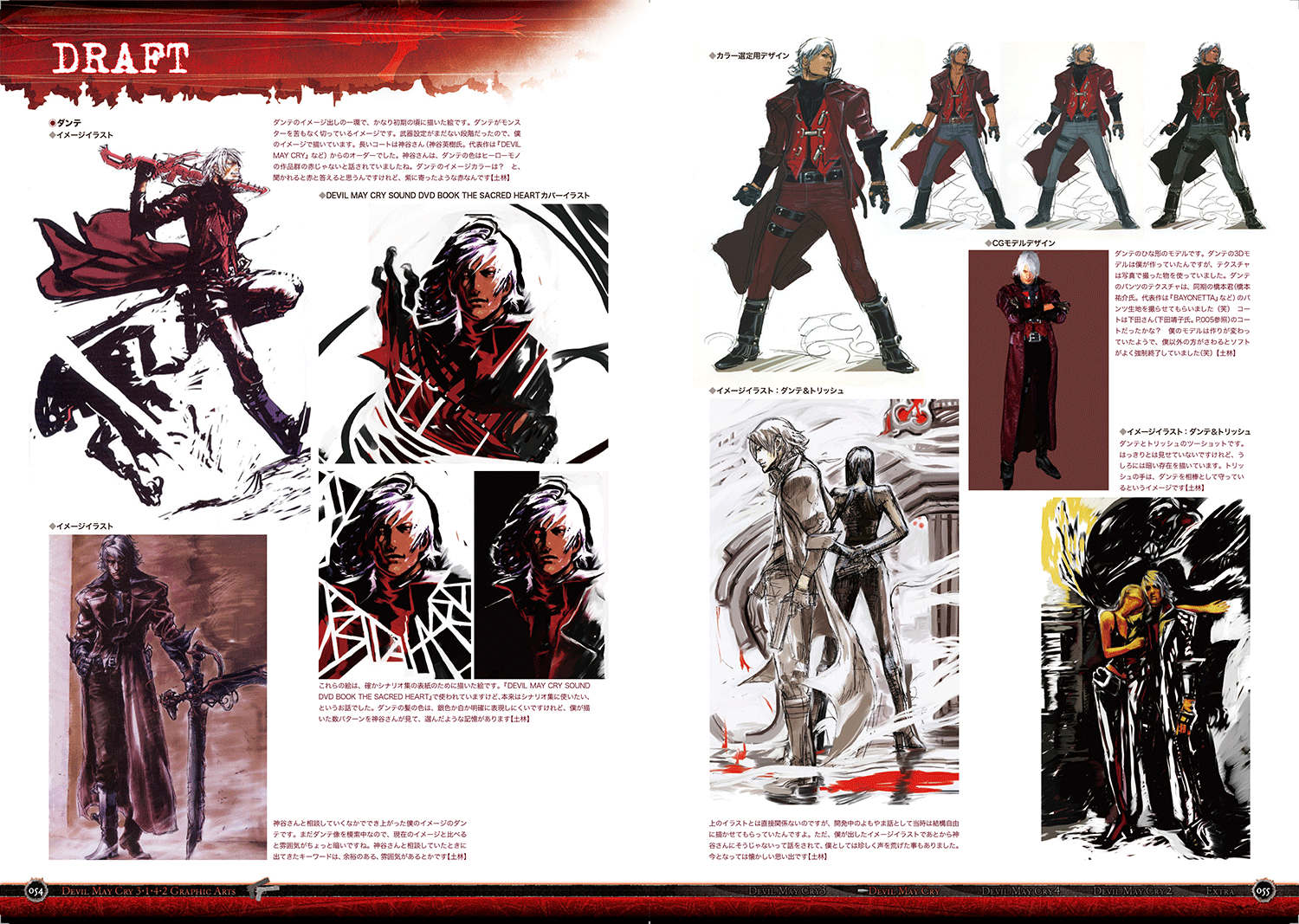 Devil May Cryシリーズの豪華な設定資料集「デビル メイ クライ 3・1