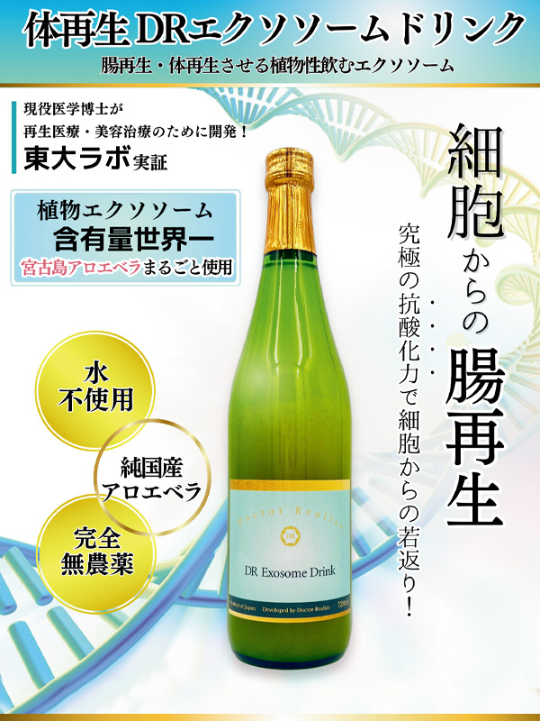 商品紹介｜Doctor Realize（ドクターリアライズ）