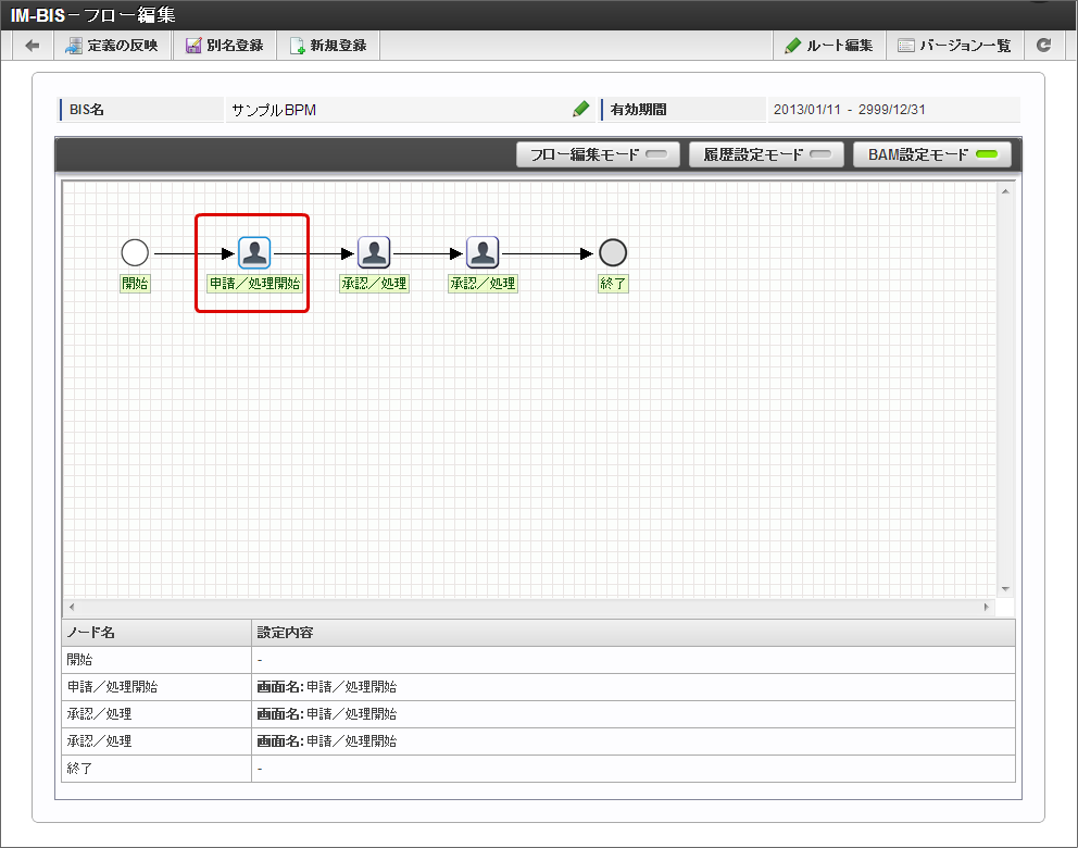 7.15. BAMを設定する — 業務管理者 操作ガイド 第20版 2025-10-01 IM