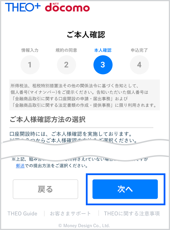 要WEBエントリー！THEO[テオ]+ docomoお申込み完了で200ポイント