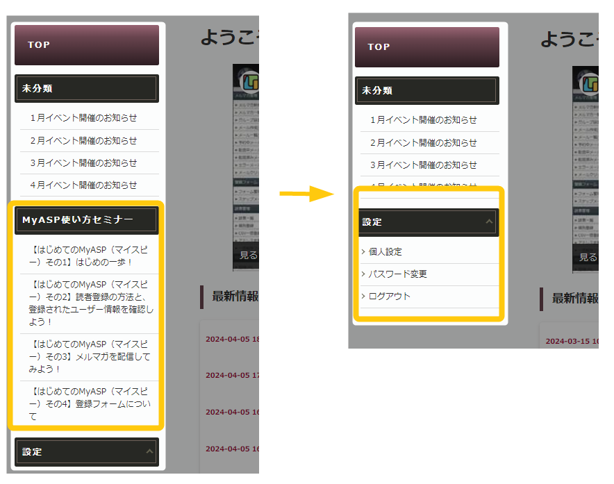 会員サイトで指定した記事だけをメニューに表示させるには？ ｜ MyASP
