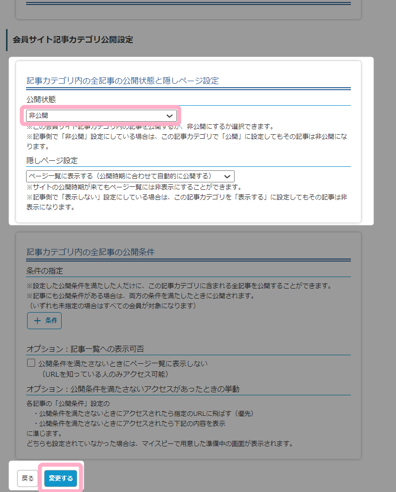 会員サイトで指定した記事だけをメニューに表示させるには？ ｜ MyASP