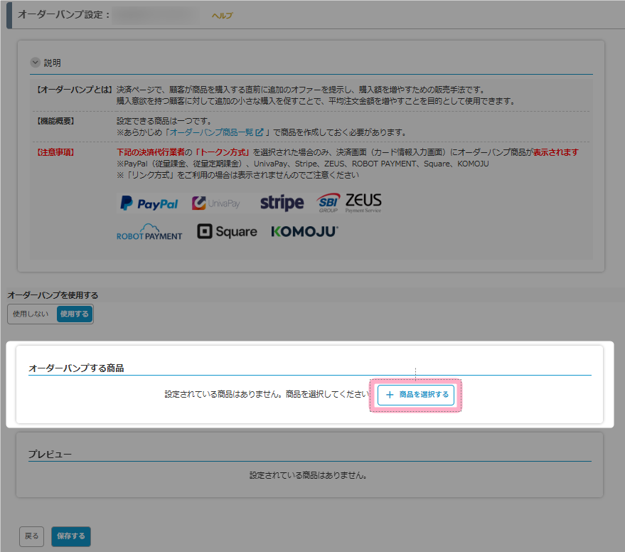 機能解説：オーダーバンプ機能 ｜ MyASP マニュアルサイト