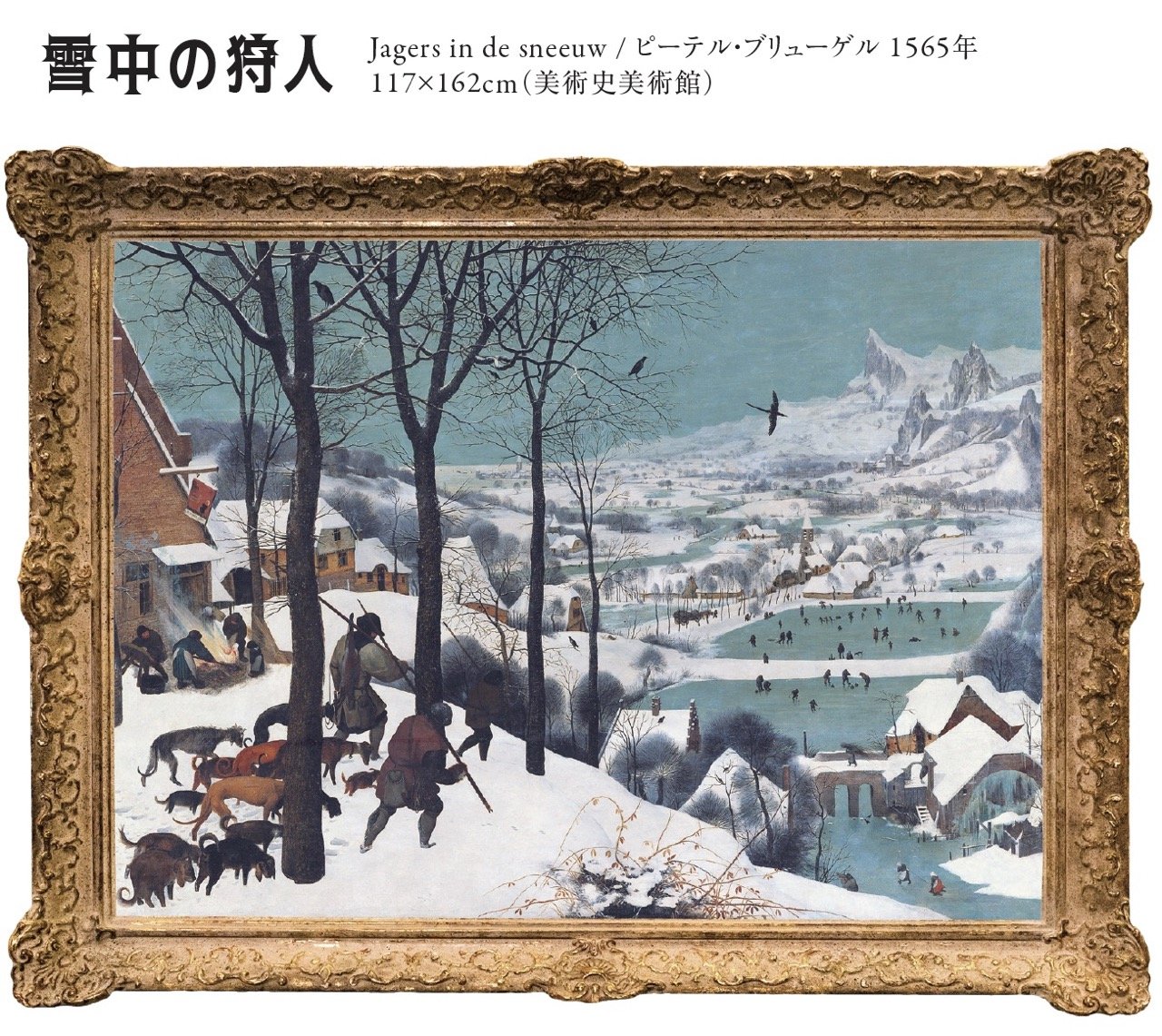 ブリューゲル」のすごさが「ぶっちゃけ、わからん」ので詳しい人に聞い