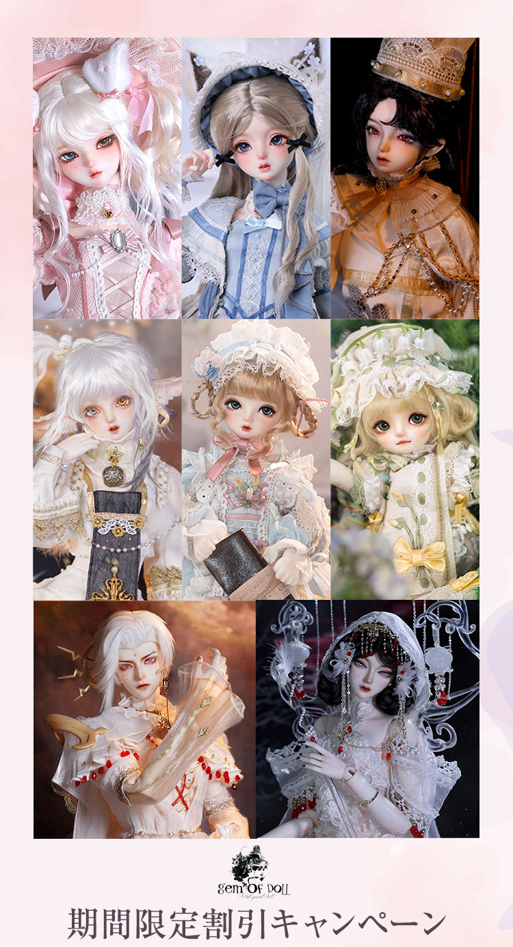 Gem of Doll｜期間限定割引キャンペーン 特設 - DOLK（ドルク）