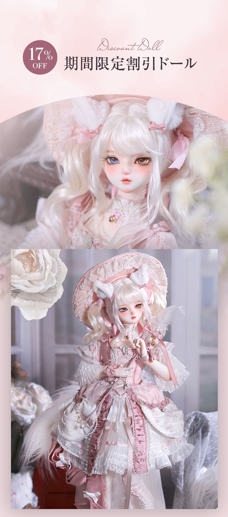 Gem of Doll｜期間限定割引キャンペーン 特設 - DOLK（ドルク）