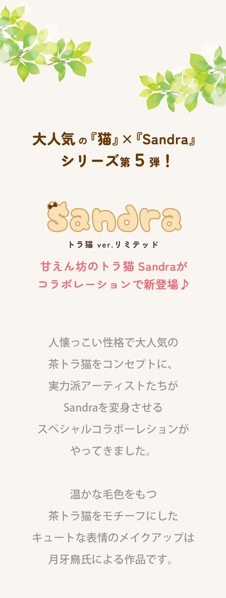 DOLK×MYOU DOLL | Sandra トラ猫 ver. limited 特設 - DOLK（ドルク）