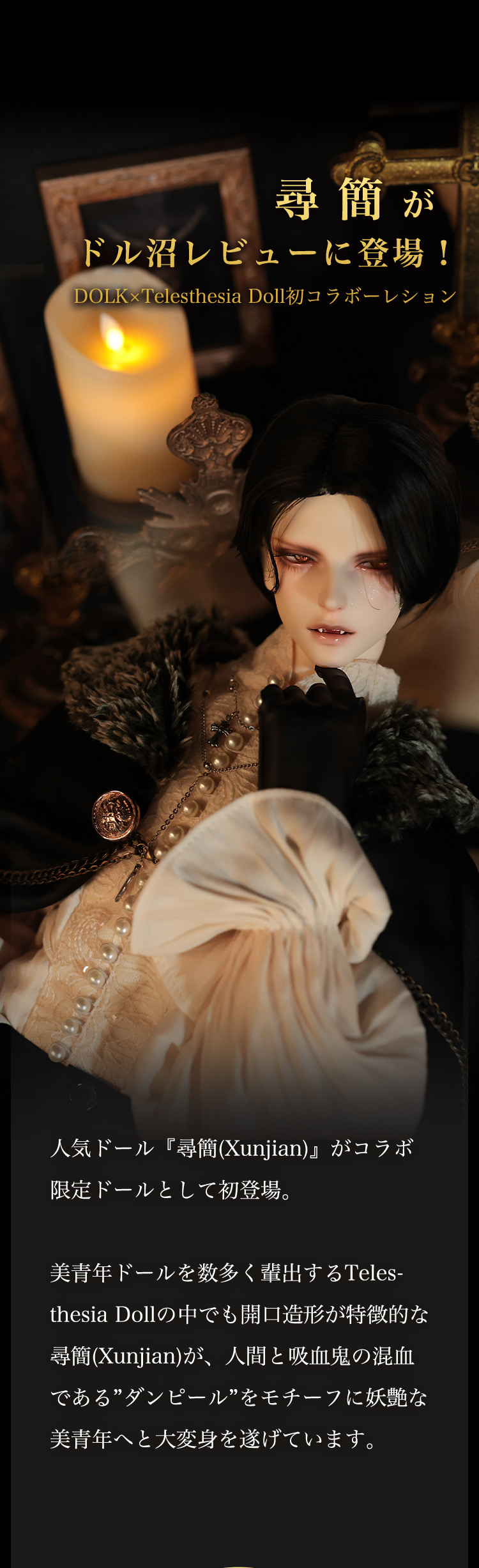 DOLK×Telesthesia Doll | 尋簡(Xunjian) - The Dhampir ver. Limited