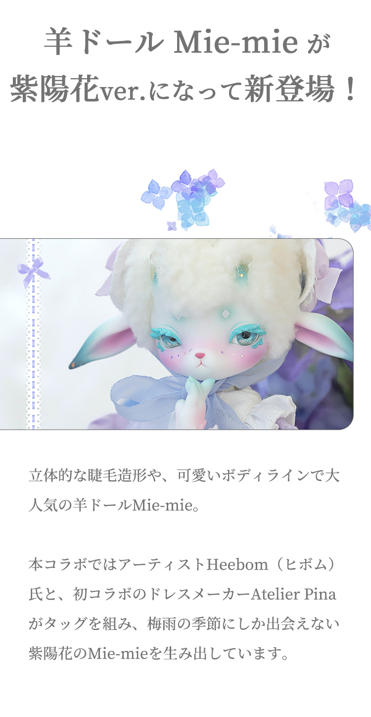 DOLK×Coral Reef Doll | Mie-mie 紫陽花 ver. Limited 特設 - DOLK