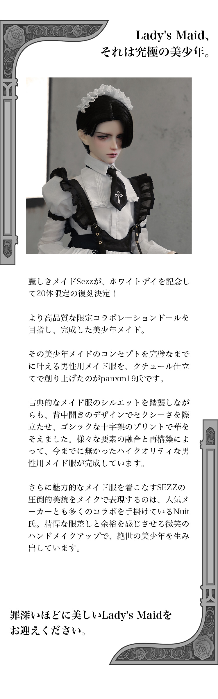 DOLK×I.O.S| SEZZ - The Lady's Maid 特設 - DOLK（ドルク）