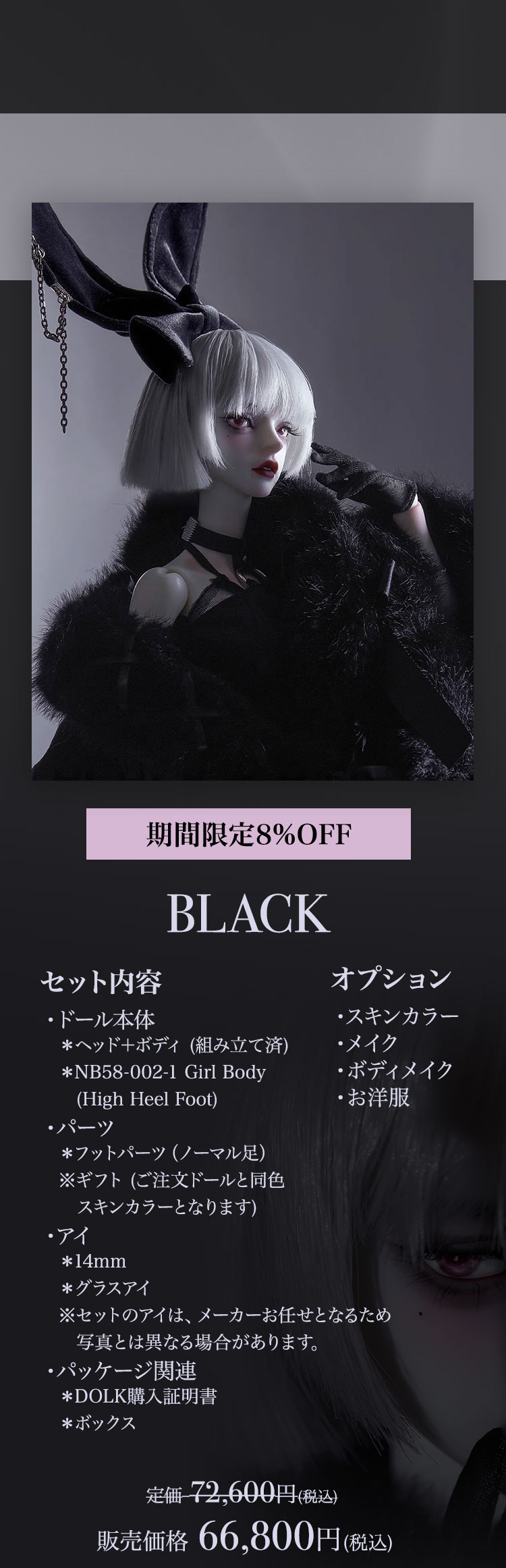 DOLL ZONE｜期間限定 新作リリースキャンペーン 特設 - DOLK（ドルク）