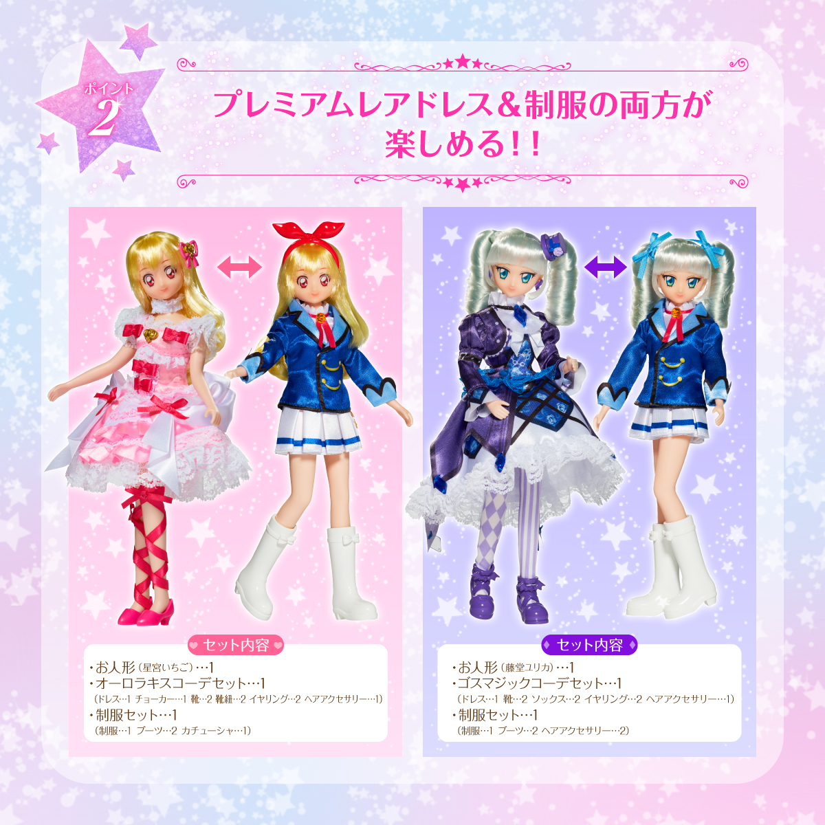 Aikatsu Dress Up StyleDoll Todo Yurika (Goth Magic Coord Set)