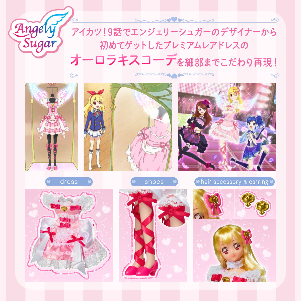 Aikatsu Dress Up StyleDoll Hoshimiya Ichigo (Aurora Kiss Coord Set)