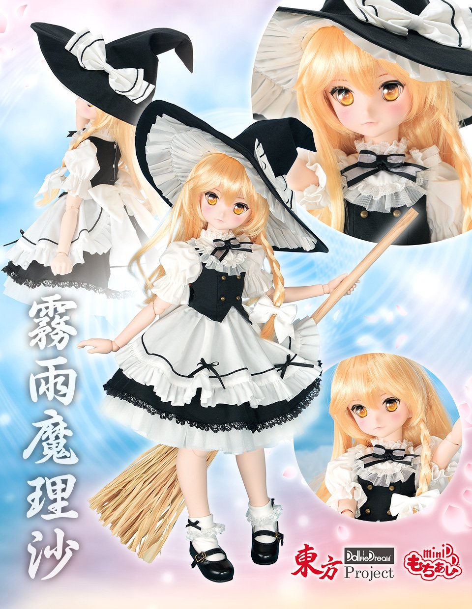 DD受注限定企画「東方Project×DD」より MDD「霧雨魔理沙」のご紹介