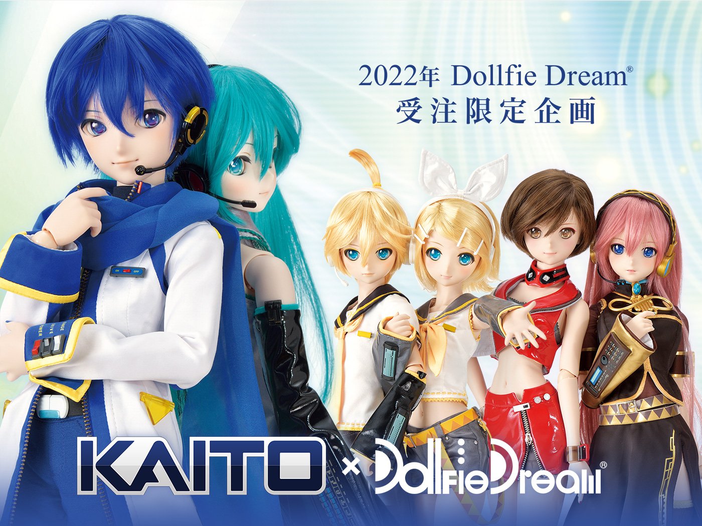 DD受注限定企画】DD KAITOをご紹介♪ | ボークス ドルフィーブログ