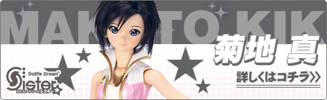 スターピースメモリーズ | アイドルマスター × Dollfie Dream｜ボークス