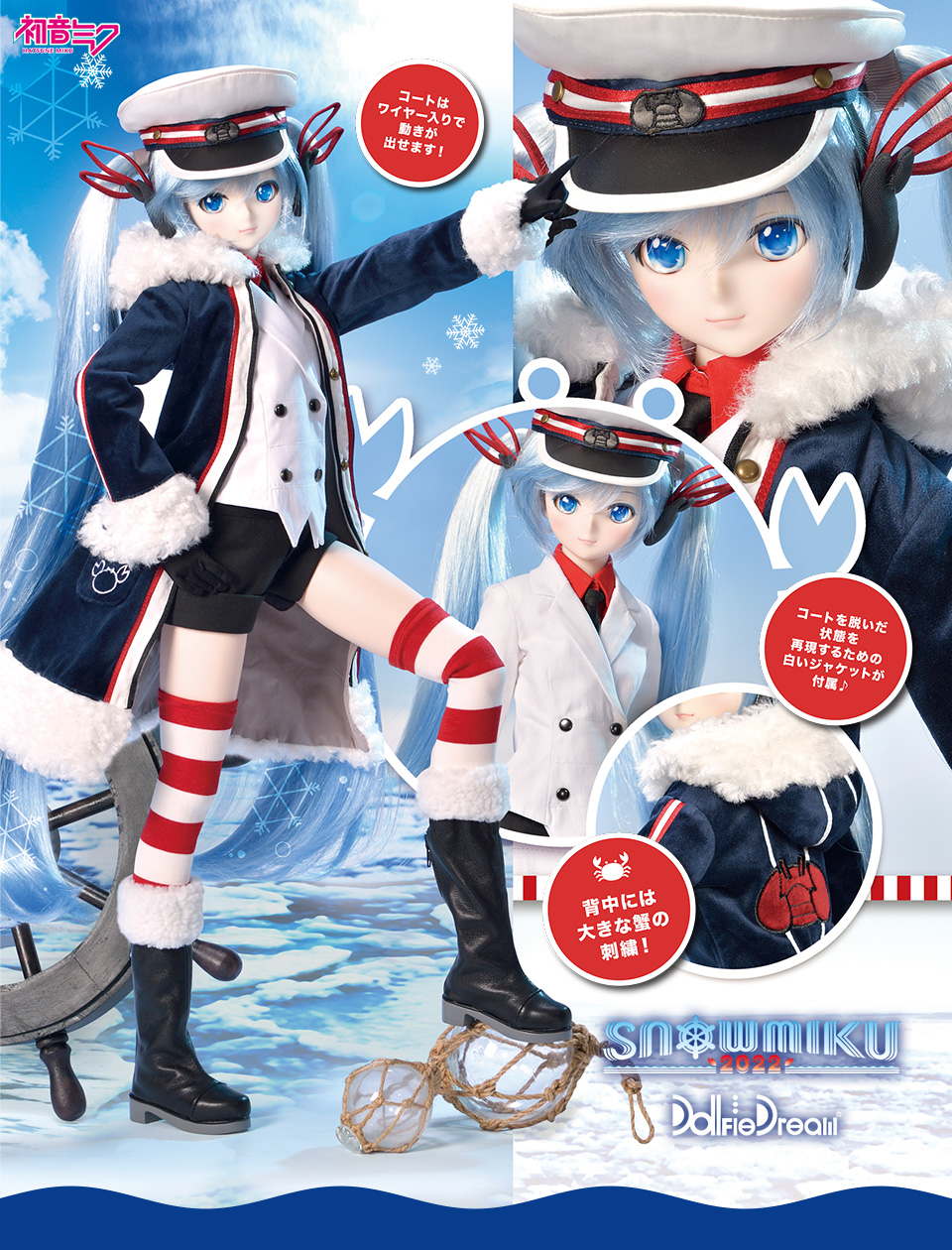 Grand Voyage」セット | ピアプロ × ドルフィードリーム | ボークス