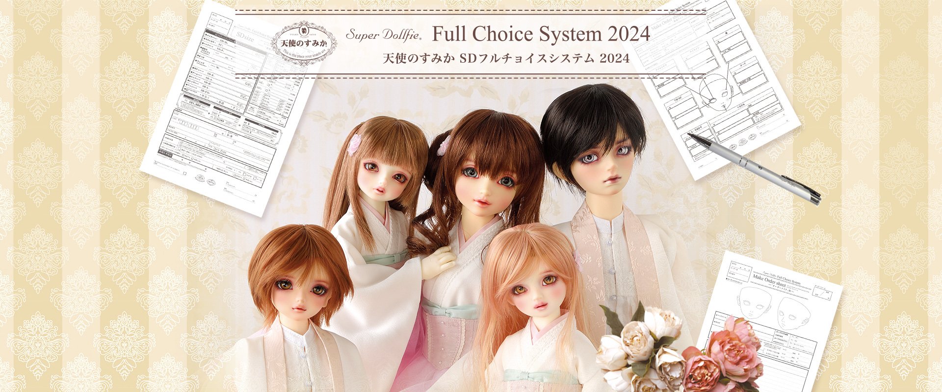 天使のすみか SDフルチョイスシステム 2024」2024年9月15日（日