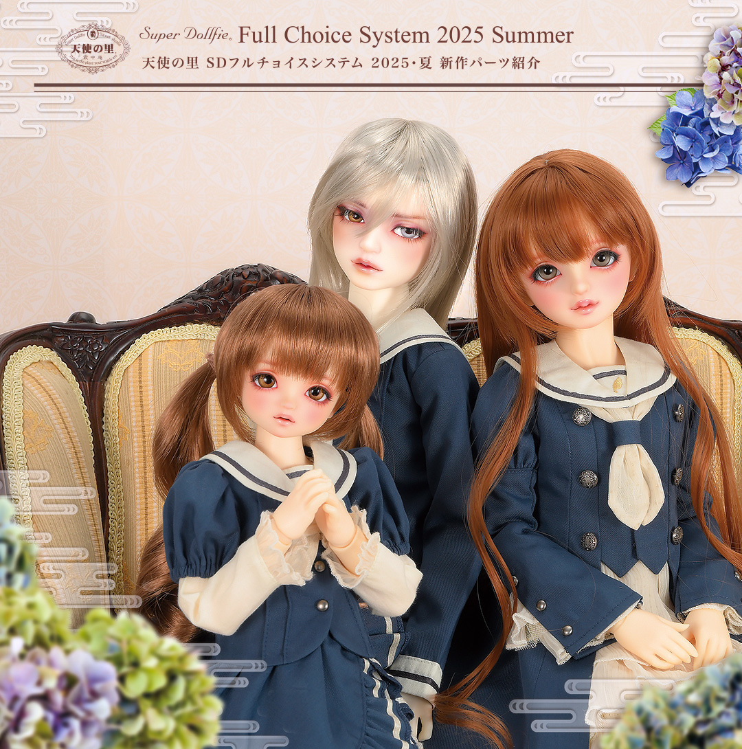 天使の里 SDフルチョイスシステム 2025・夏」 2025年6月28日（土